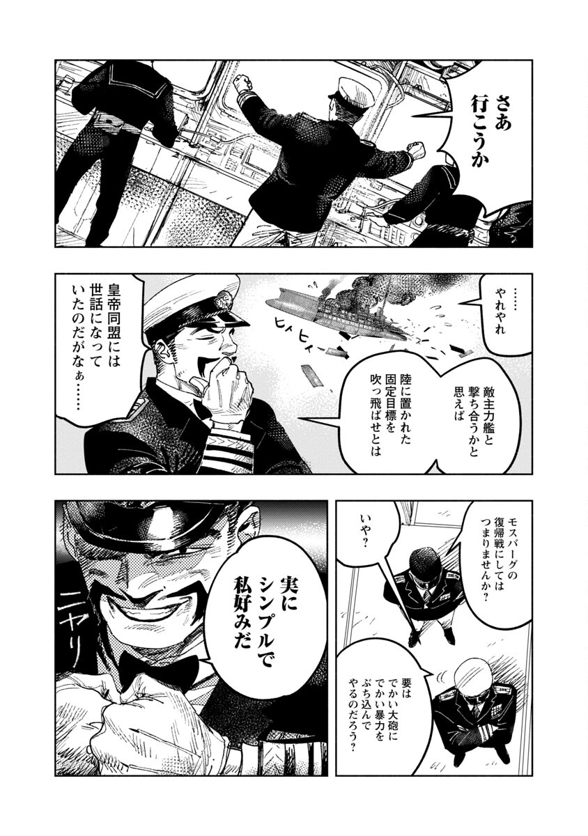 明日の敵と今日の握手を 第11話 - Page 28