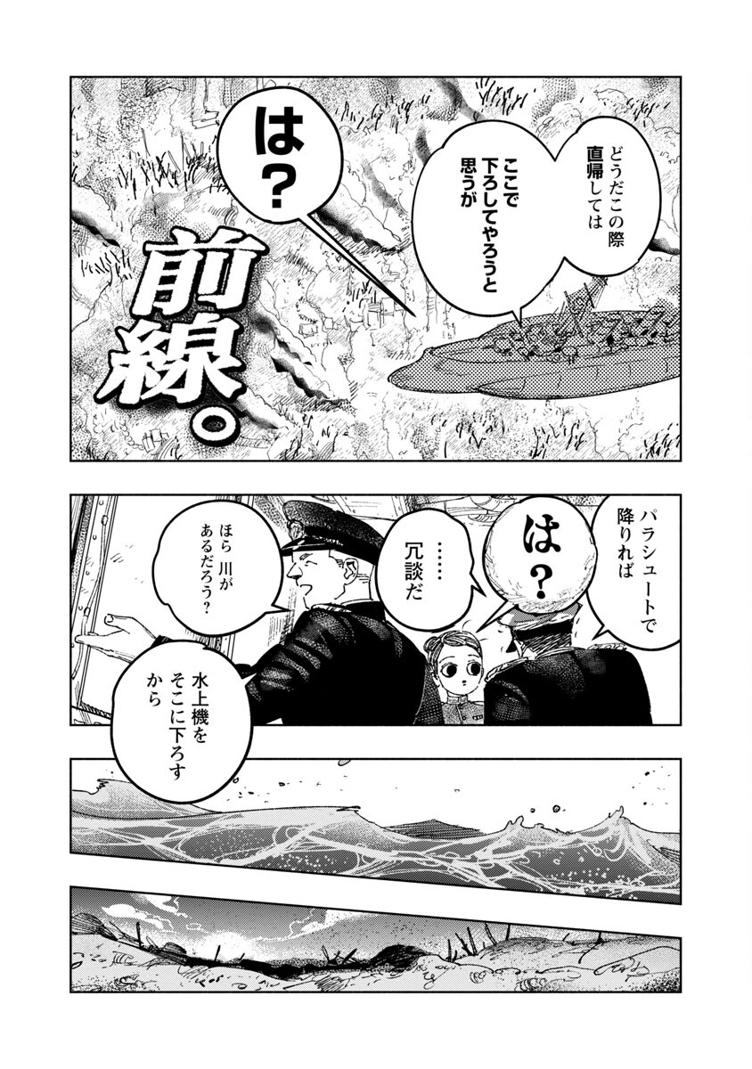 明日の敵と今日の握手を 第11話 - Page 37