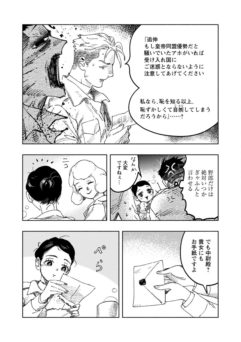 明日の敵と今日の握手を 第11話 - Page 40