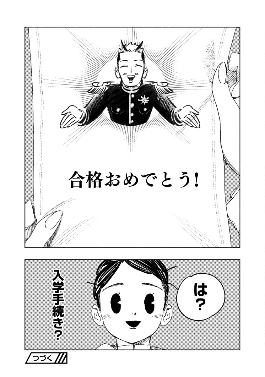 明日の敵と今日の握手を 第11話 - Page 41