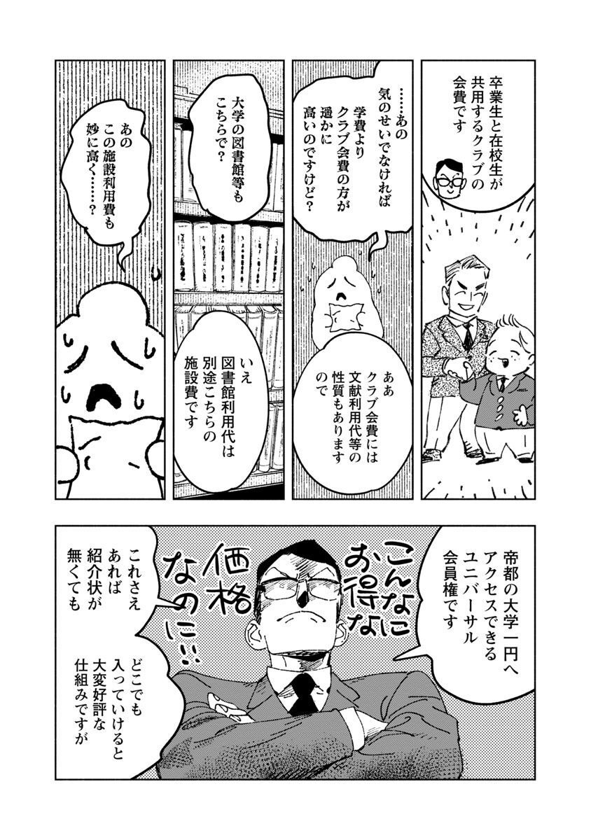 明日の敵と今日の握手を 第12話 - Page 30