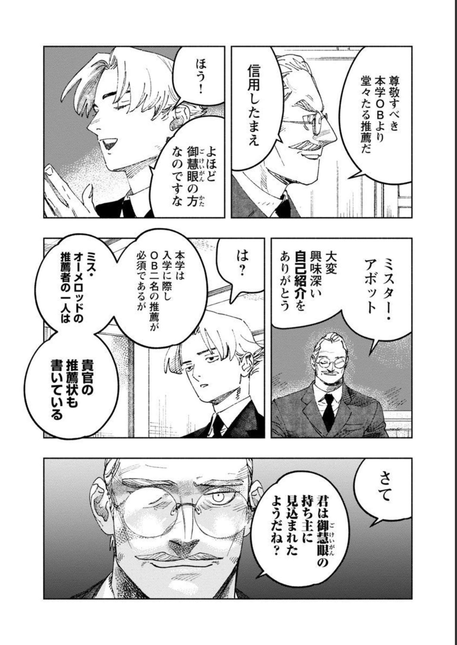 明日の敵と今日の握手を 第13話 - Page 6