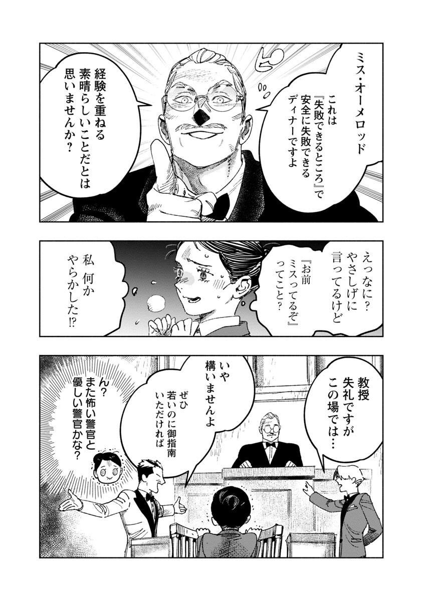 明日の敵と今日の握手を 第14話 - Page 11