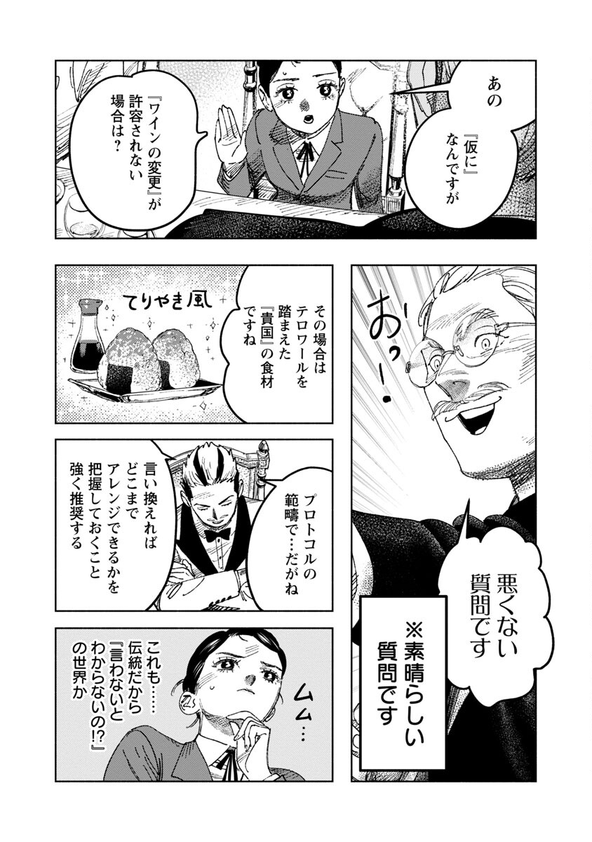 明日の敵と今日の握手を 第14話 - Page 14