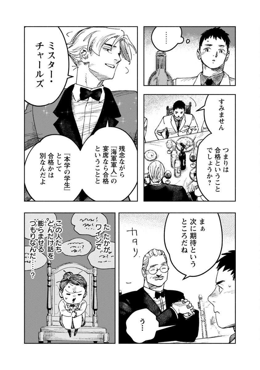 明日の敵と今日の握手を 第14話 - Page 16