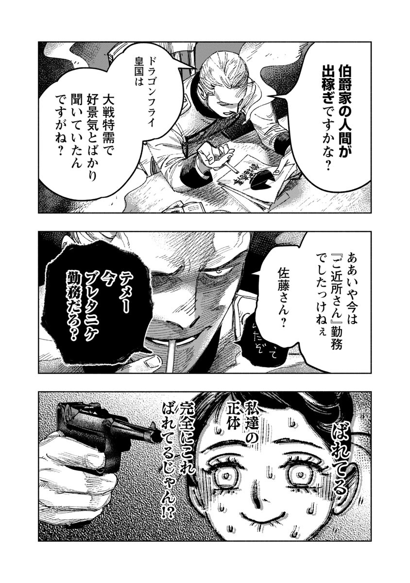 明日の敵と今日の握手を 第14話 - Page 35