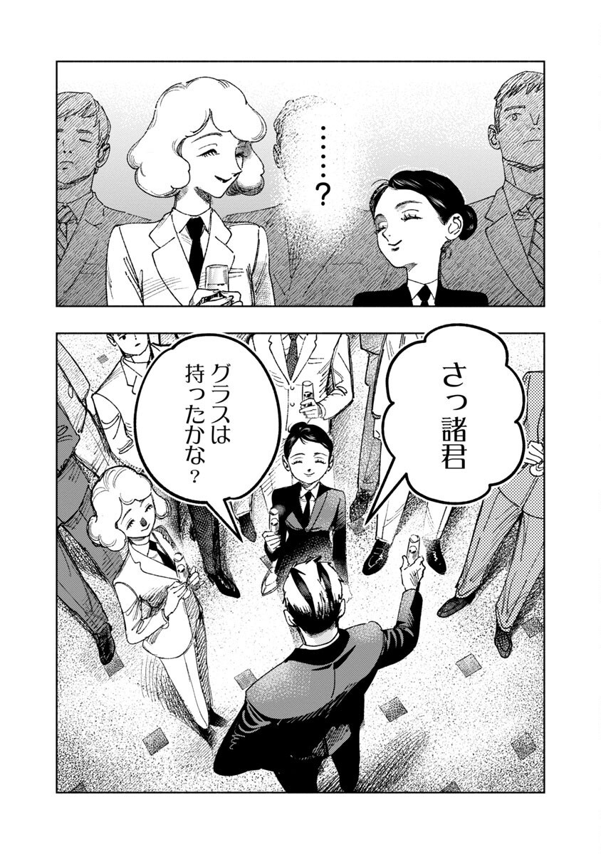 明日の敵と今日の握手を 第15話 - Page 36