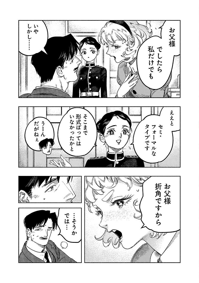 明日の敵と今日の握手を 第16話 - Page 34