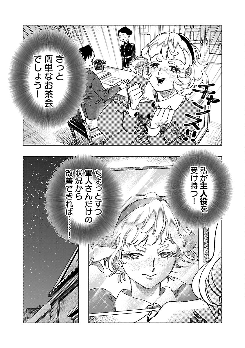 明日の敵と今日の握手を 第16話 - Page 35