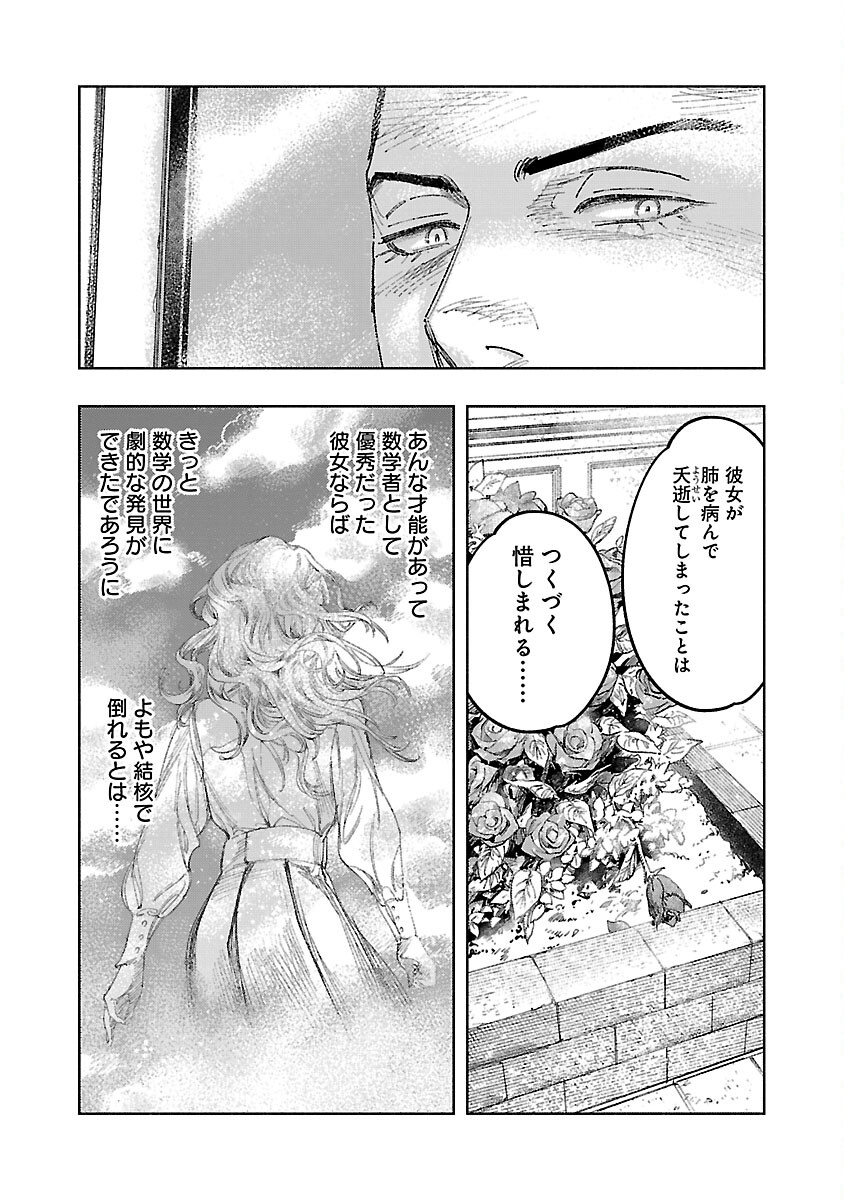 明日の敵と今日の握手を 第17話 - Page 18