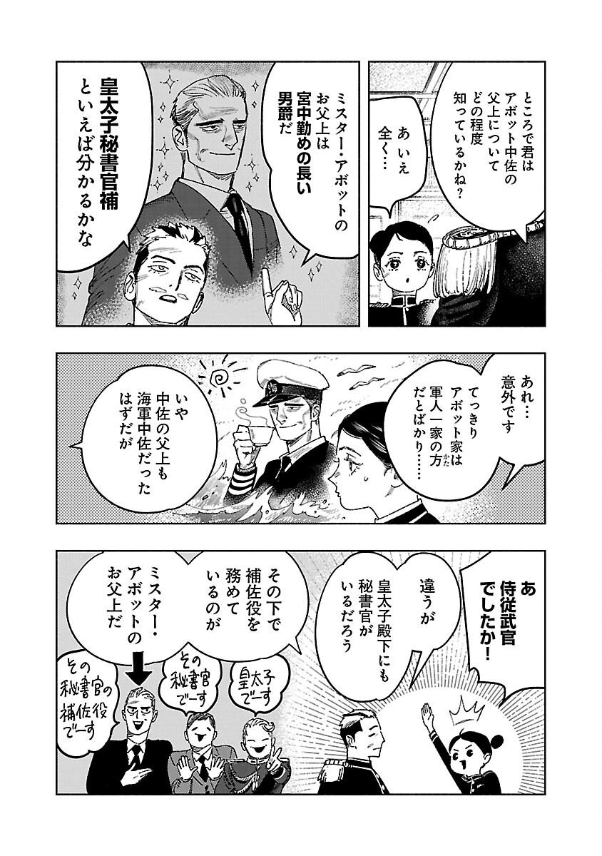 明日の敵と今日の握手を 第17話 - Page 21