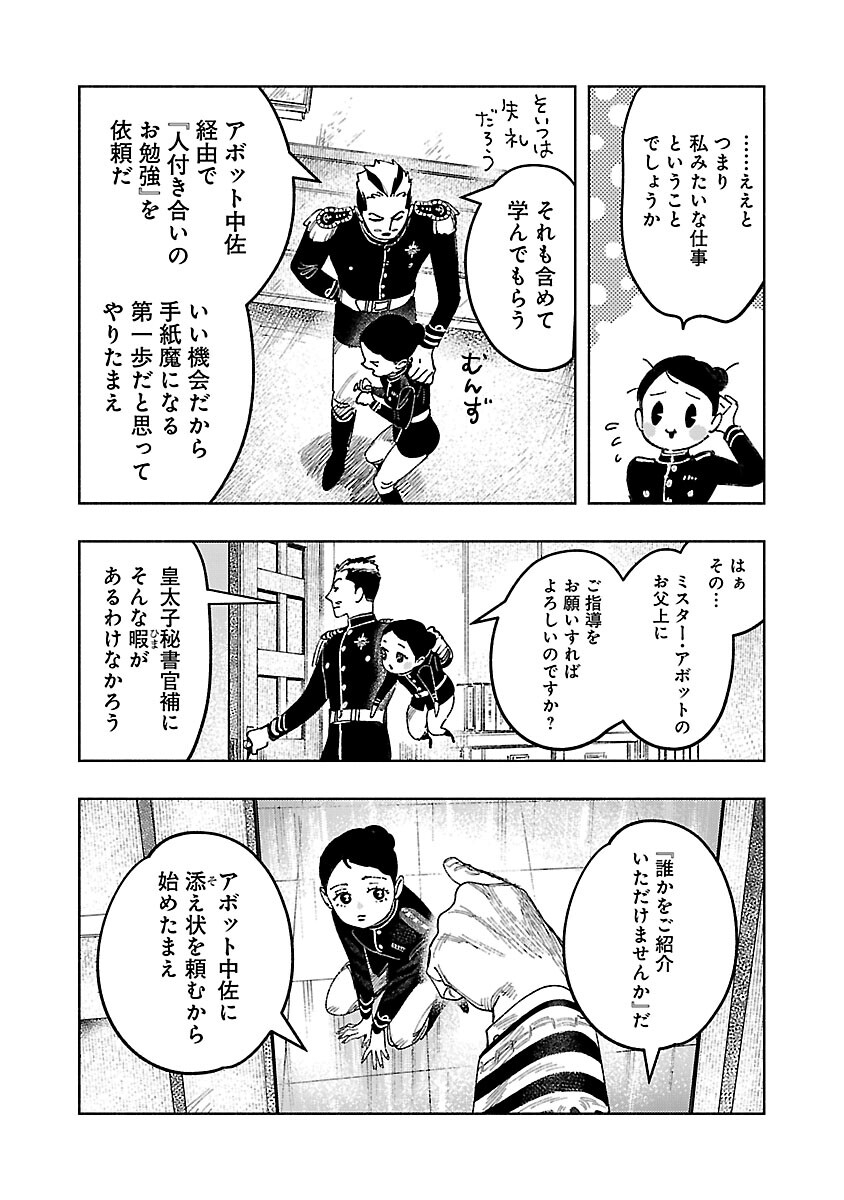 明日の敵と今日の握手を 第17話 - Page 22