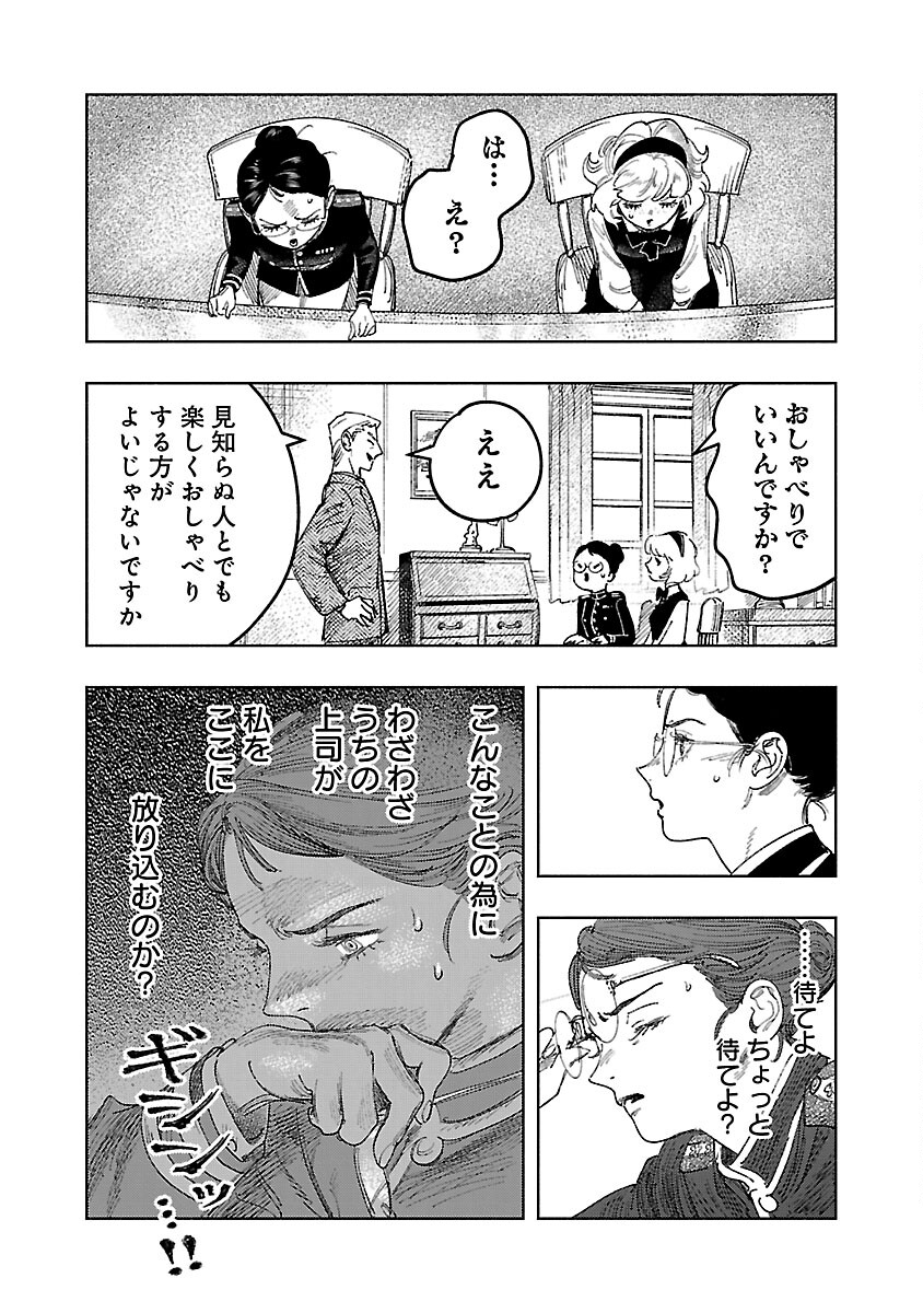 明日の敵と今日の握手を 第17話 - Page 32