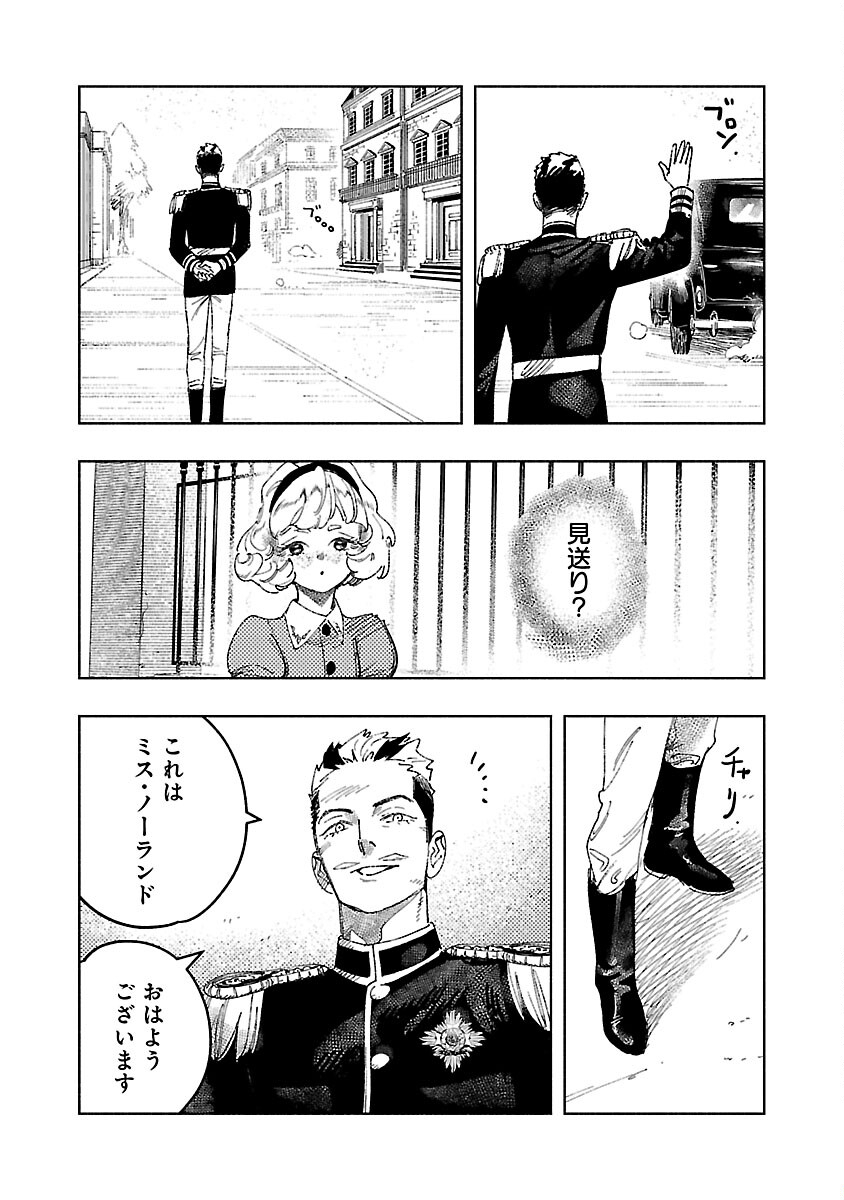 明日の敵と今日の握手を 第18話 - Page 6