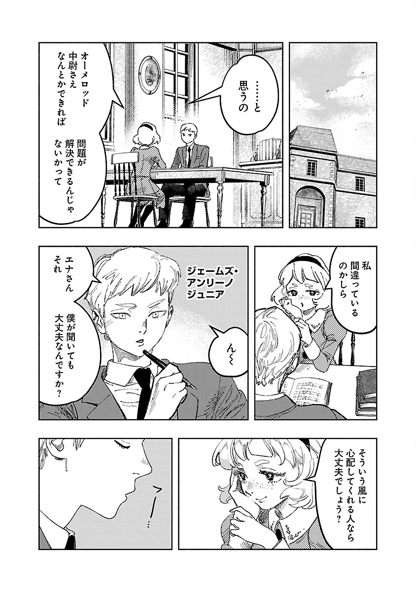 明日の敵と今日の握手を 第18話 - Page 14