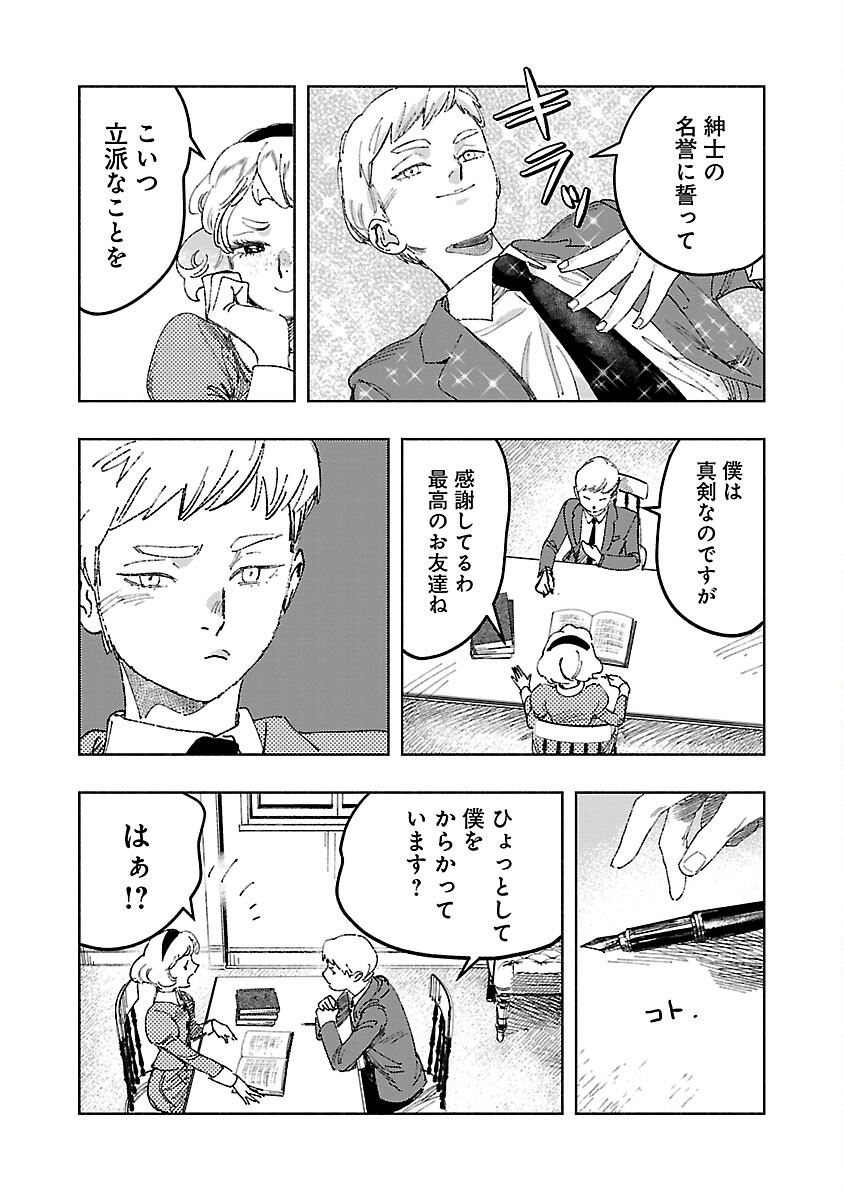 明日の敵と今日の握手を 第18話 - Page 15