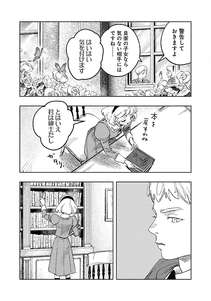 明日の敵と今日の握手を 第18話 - Page 16