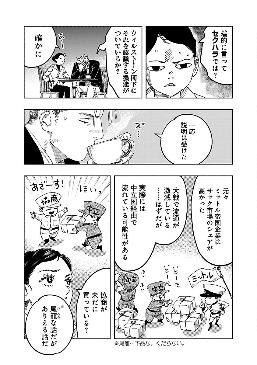 明日の敵と今日の握手を 第18話 - Page 20