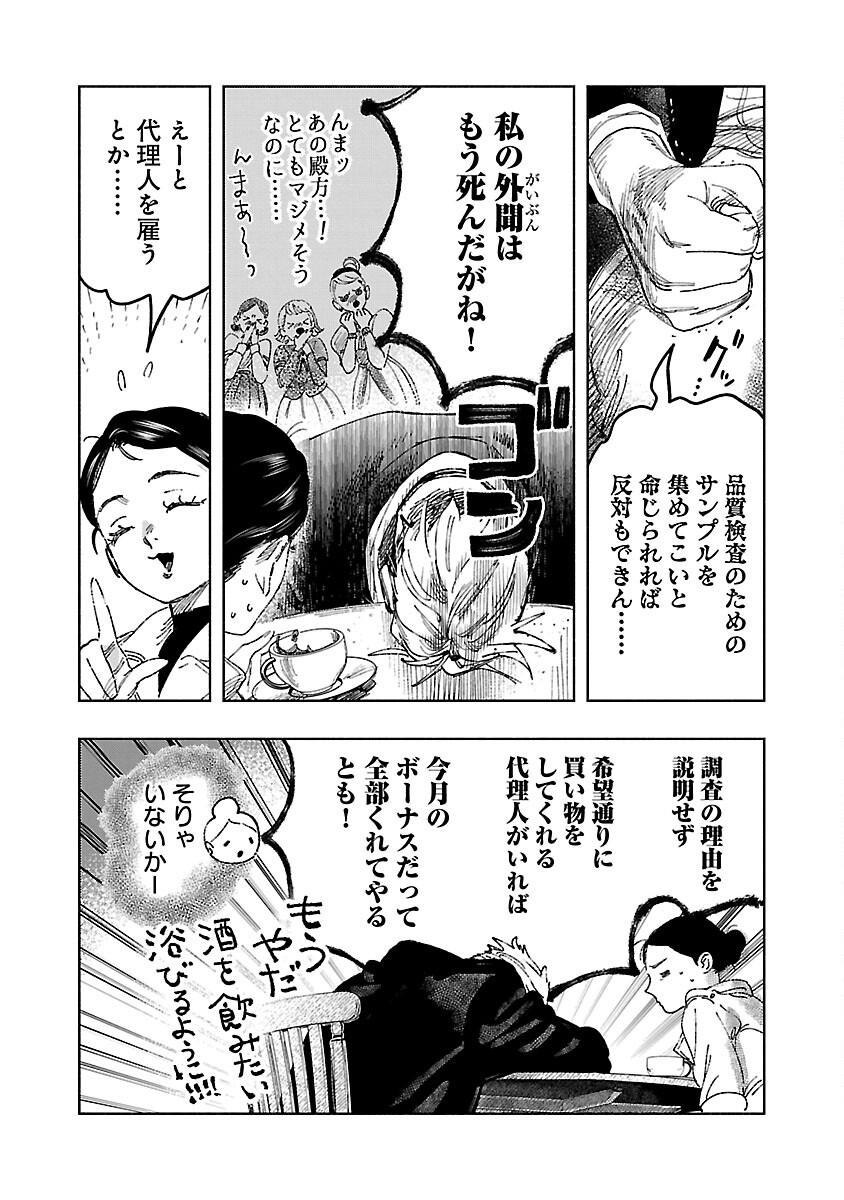 明日の敵と今日の握手を 第18話 - Page 21