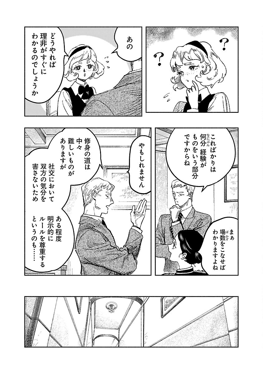 明日の敵と今日の握手を 第18話 - Page 29