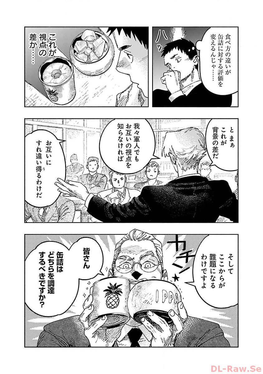 明日の敵と今日の握手を 第19話 - Page 25