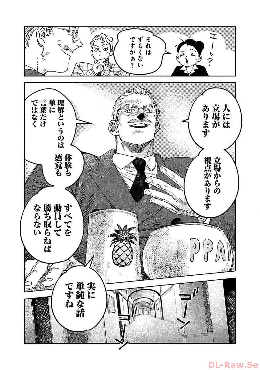 明日の敵と今日の握手を 第19話 - Page 30