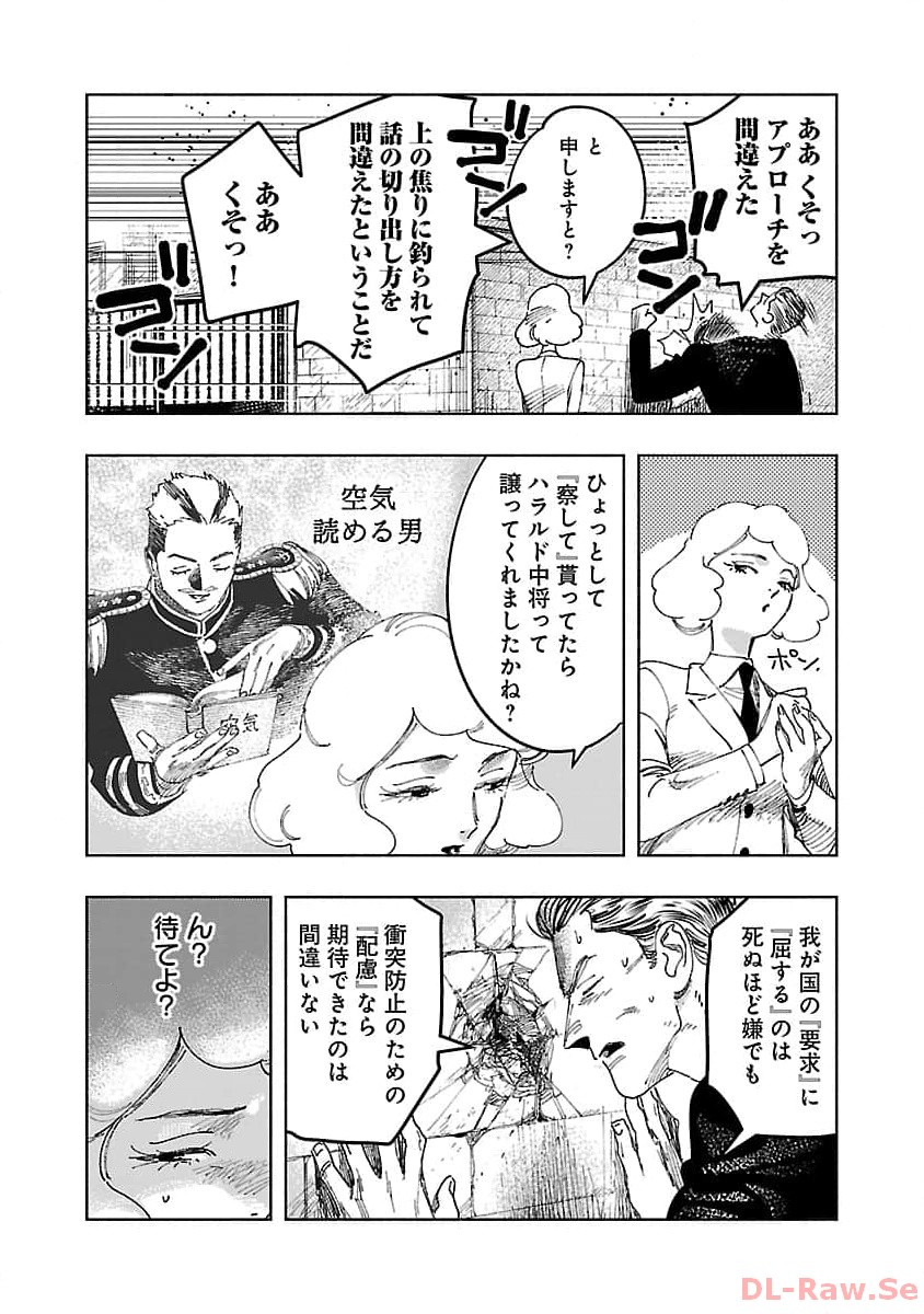 明日の敵と今日の握手を 第20話 - Page 13