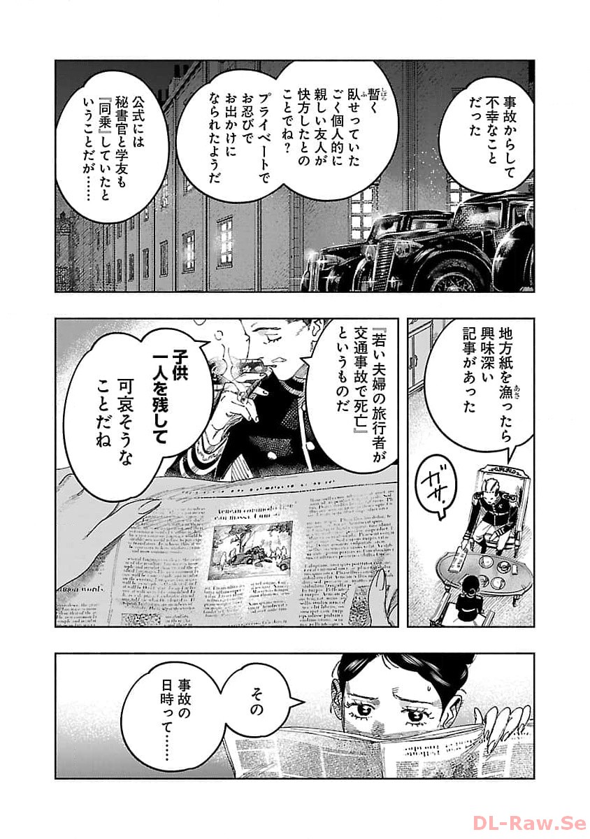 明日の敵と今日の握手を 第20話 - Page 22