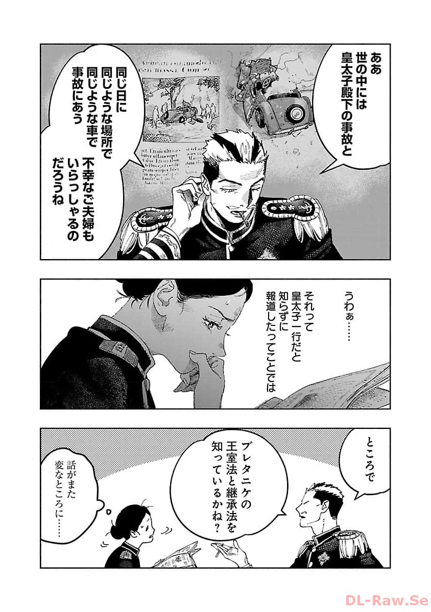 明日の敵と今日の握手を 第20話 - Page 23