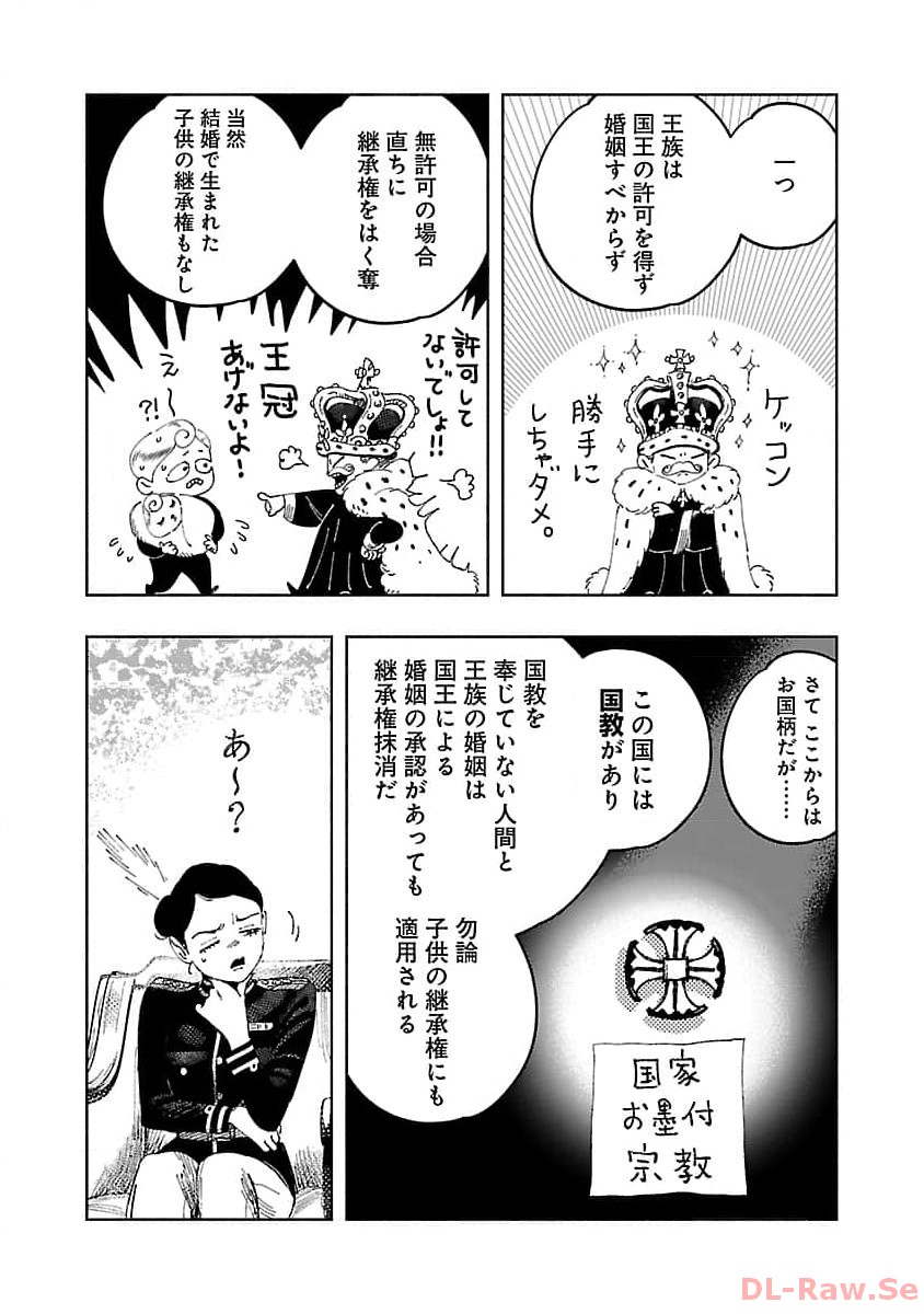 明日の敵と今日の握手を 第20話 - Page 24