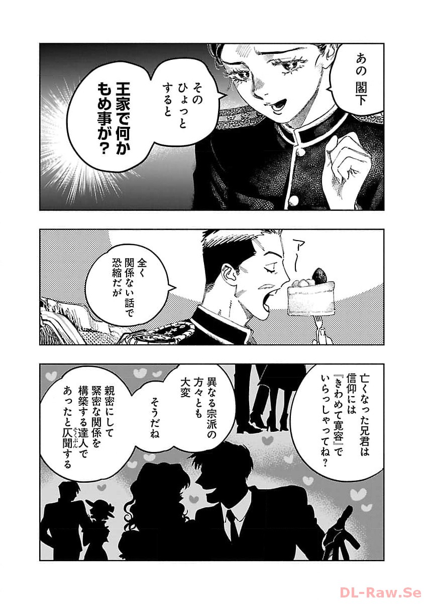 明日の敵と今日の握手を 第20話 - Page 25