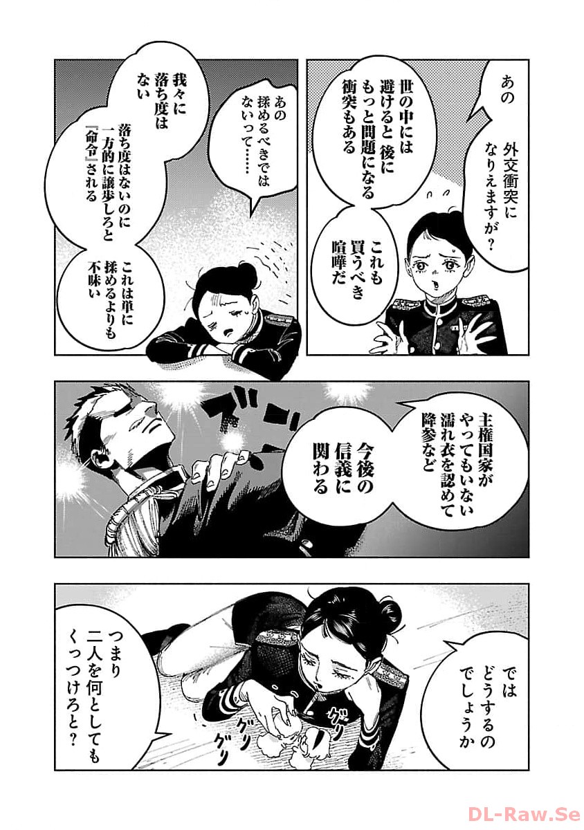 明日の敵と今日の握手を 第20話 - Page 31