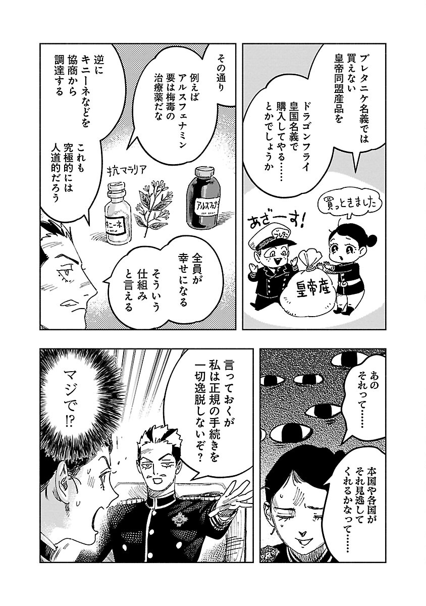 明日の敵と今日の握手を 第21話 - Page 18