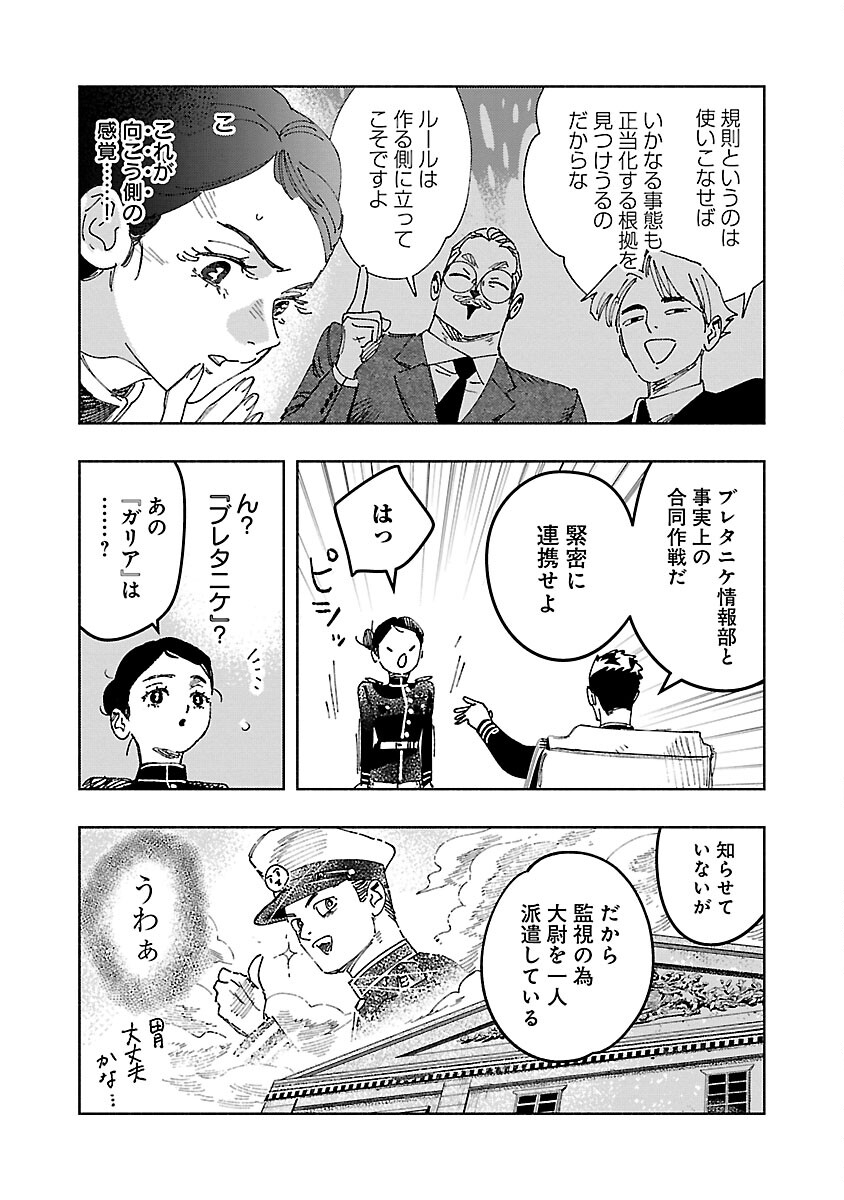 明日の敵と今日の握手を 第21話 - Page 19