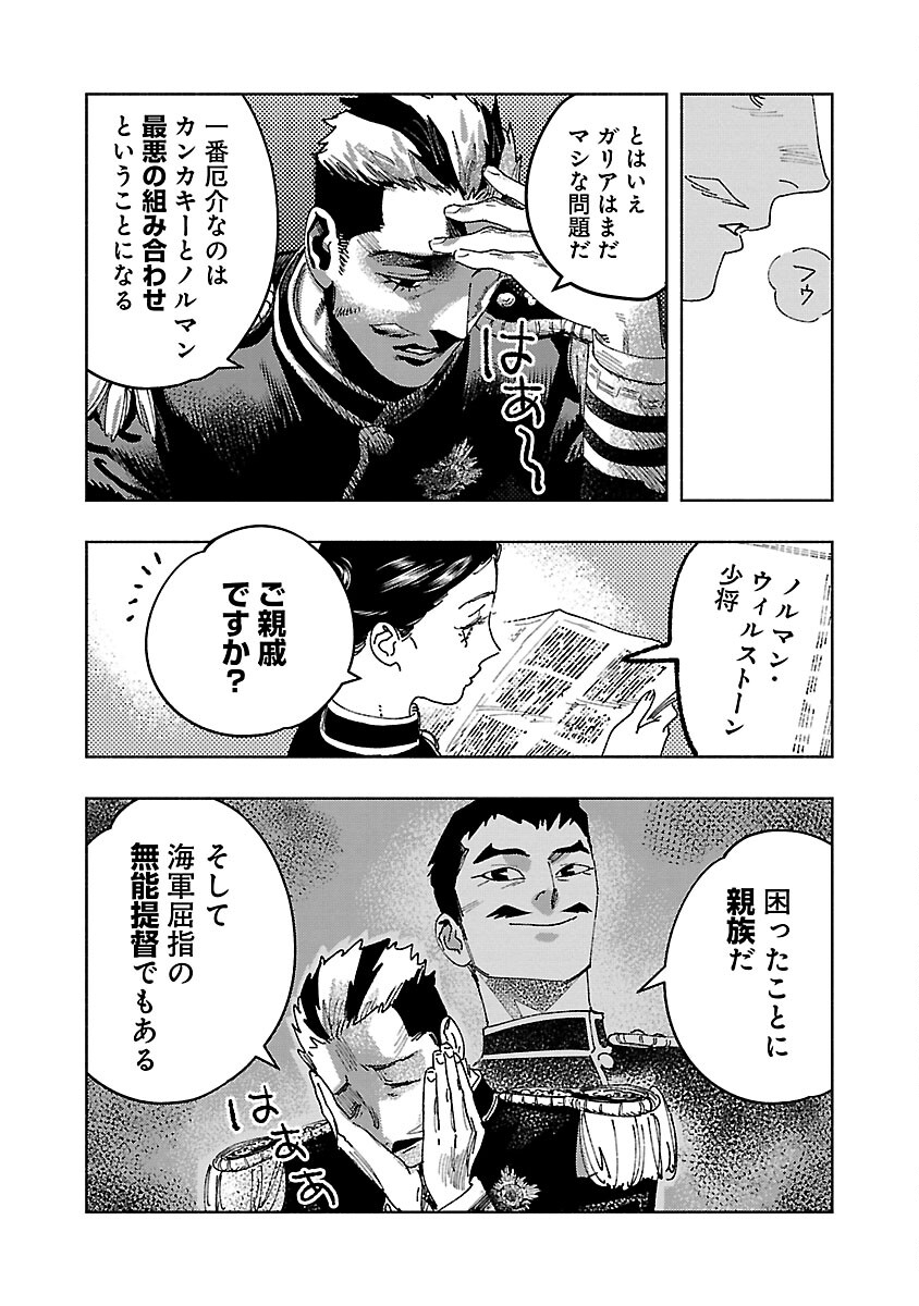 明日の敵と今日の握手を 第21話 - Page 20