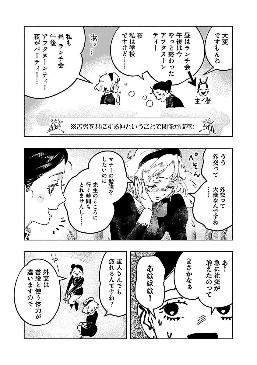 明日の敵と今日の握手を 第21話 - Page 29