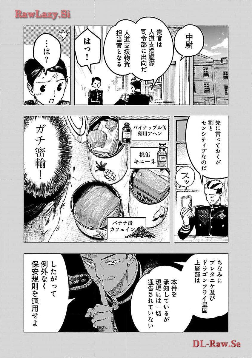 明日の敵と今日の握手を 第22話 - Page 24