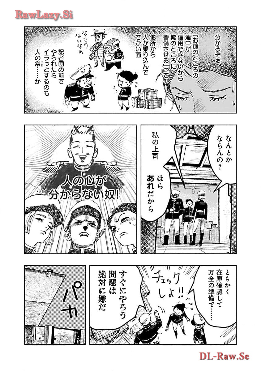 明日の敵と今日の握手を 第22話 - Page 28