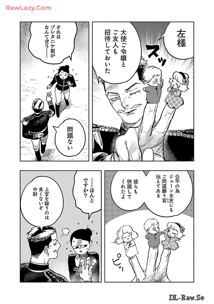 明日の敵と今日の握手を 第24話 - Page 16