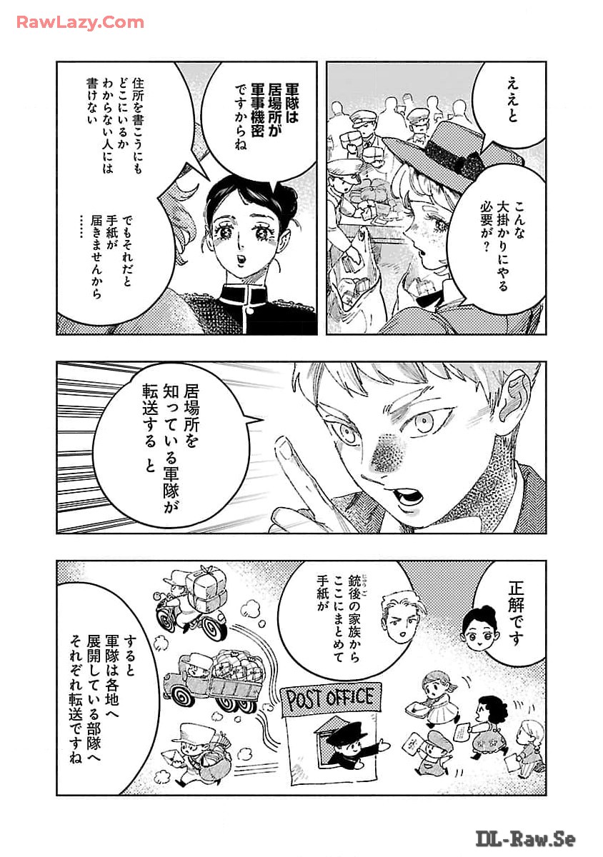 明日の敵と今日の握手を 第24話 - Page 23