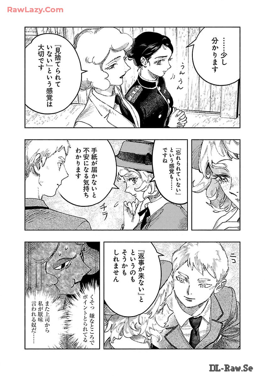 明日の敵と今日の握手を 第24話 - Page 26