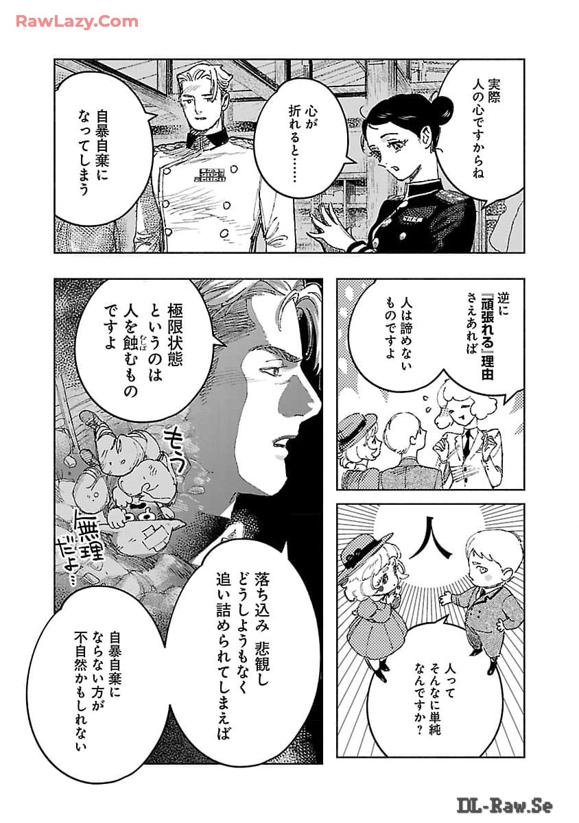 明日の敵と今日の握手を 第24話 - Page 27