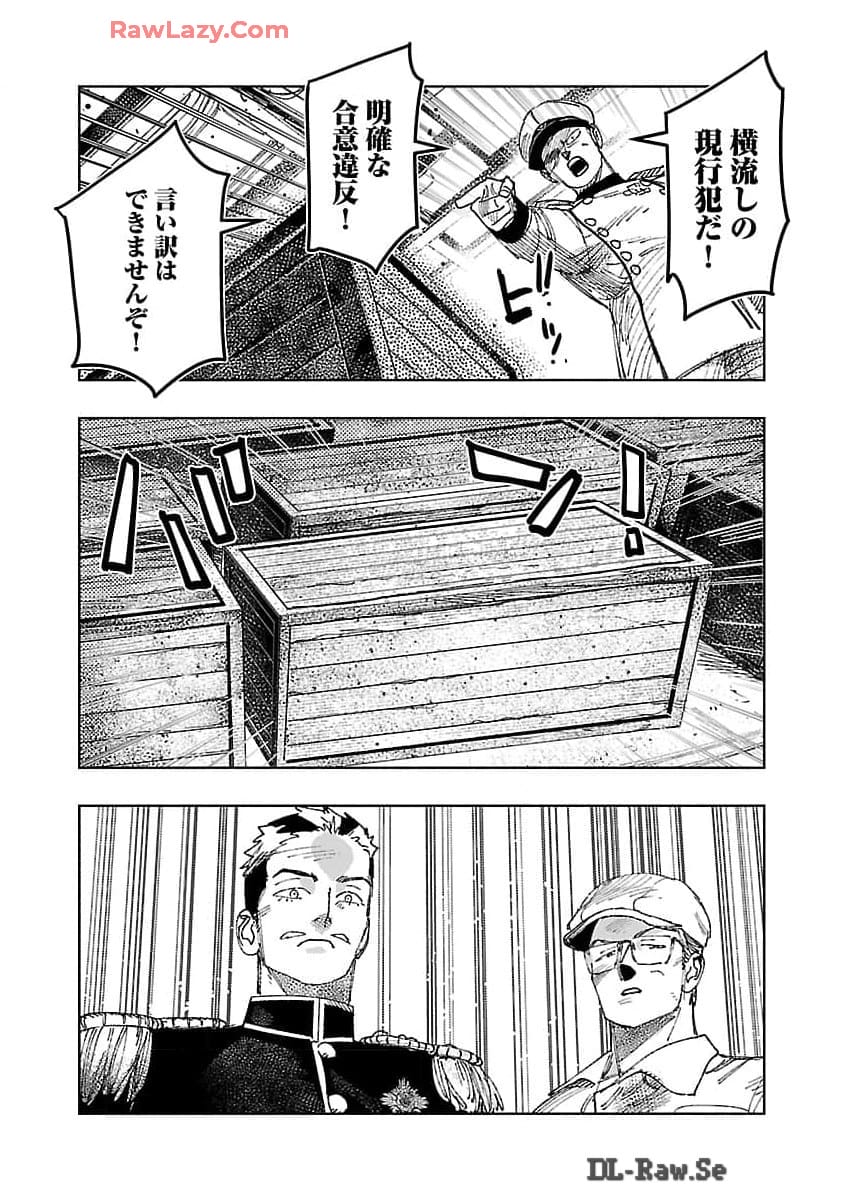 明日の敵と今日の握手を 第25話 - Page 6