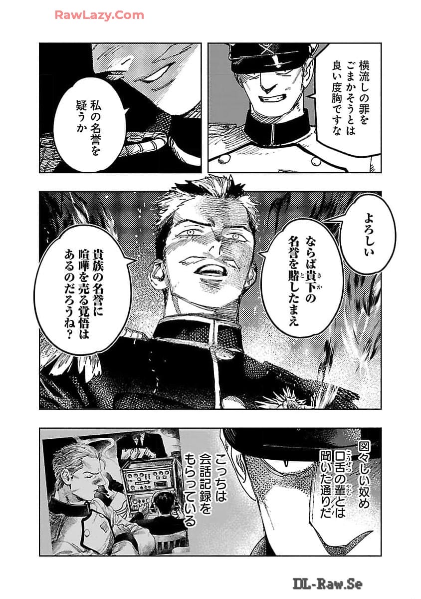 明日の敵と今日の握手を 第25話 - Page 9