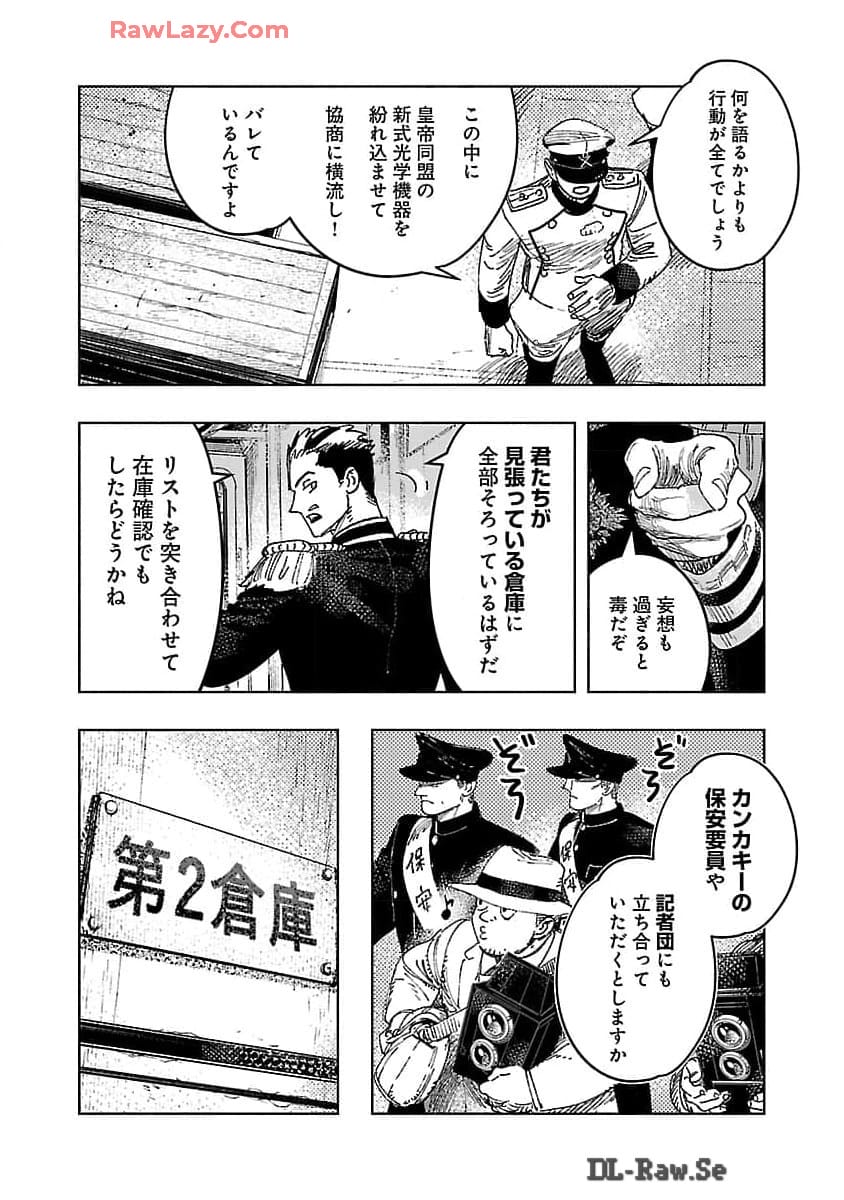 明日の敵と今日の握手を 第25話 - Page 10