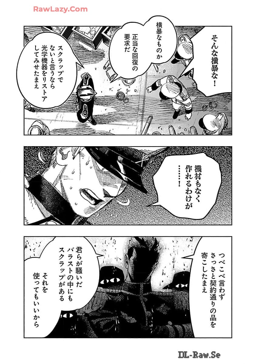 明日の敵と今日の握手を 第25話 - Page 20