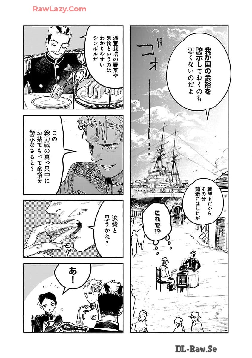 明日の敵と今日の握手を 第25話 - Page 32