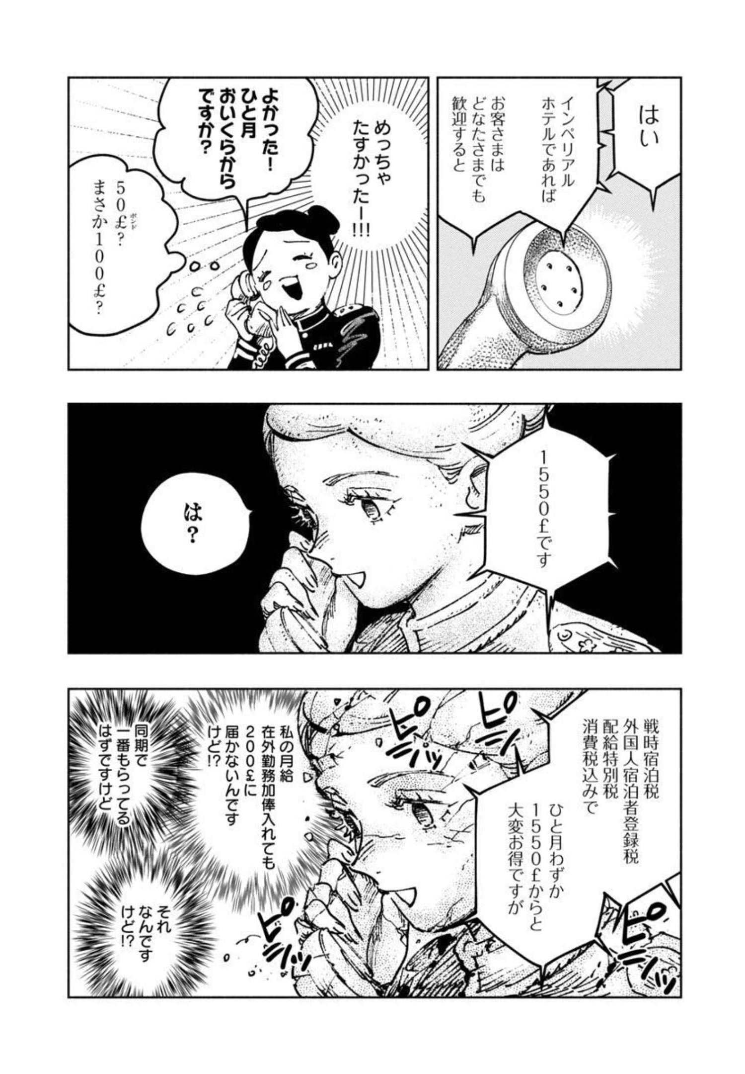 明日の敵と今日の握手を 第3話 - Page 6