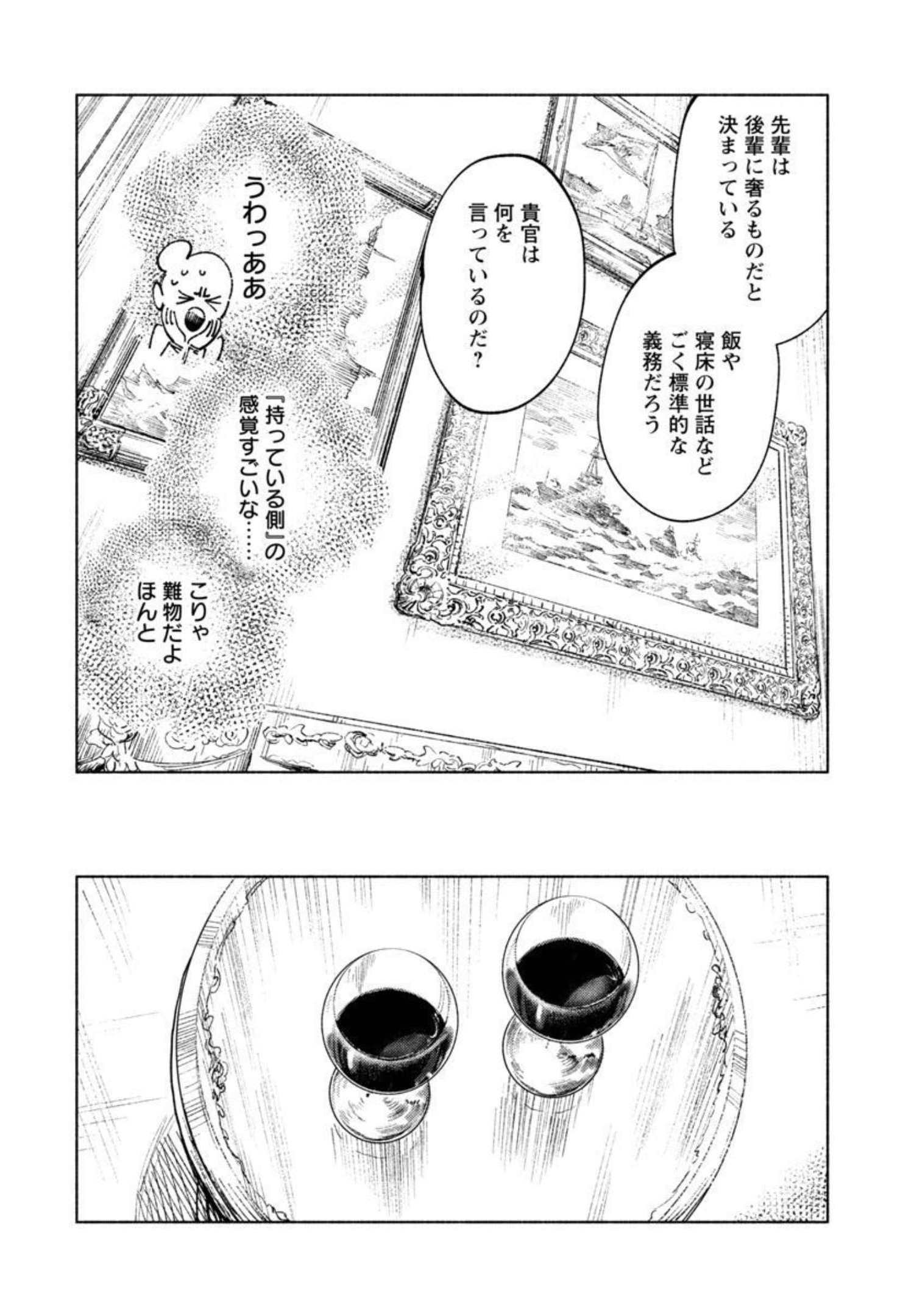 明日の敵と今日の握手を 第3話 - Page 43