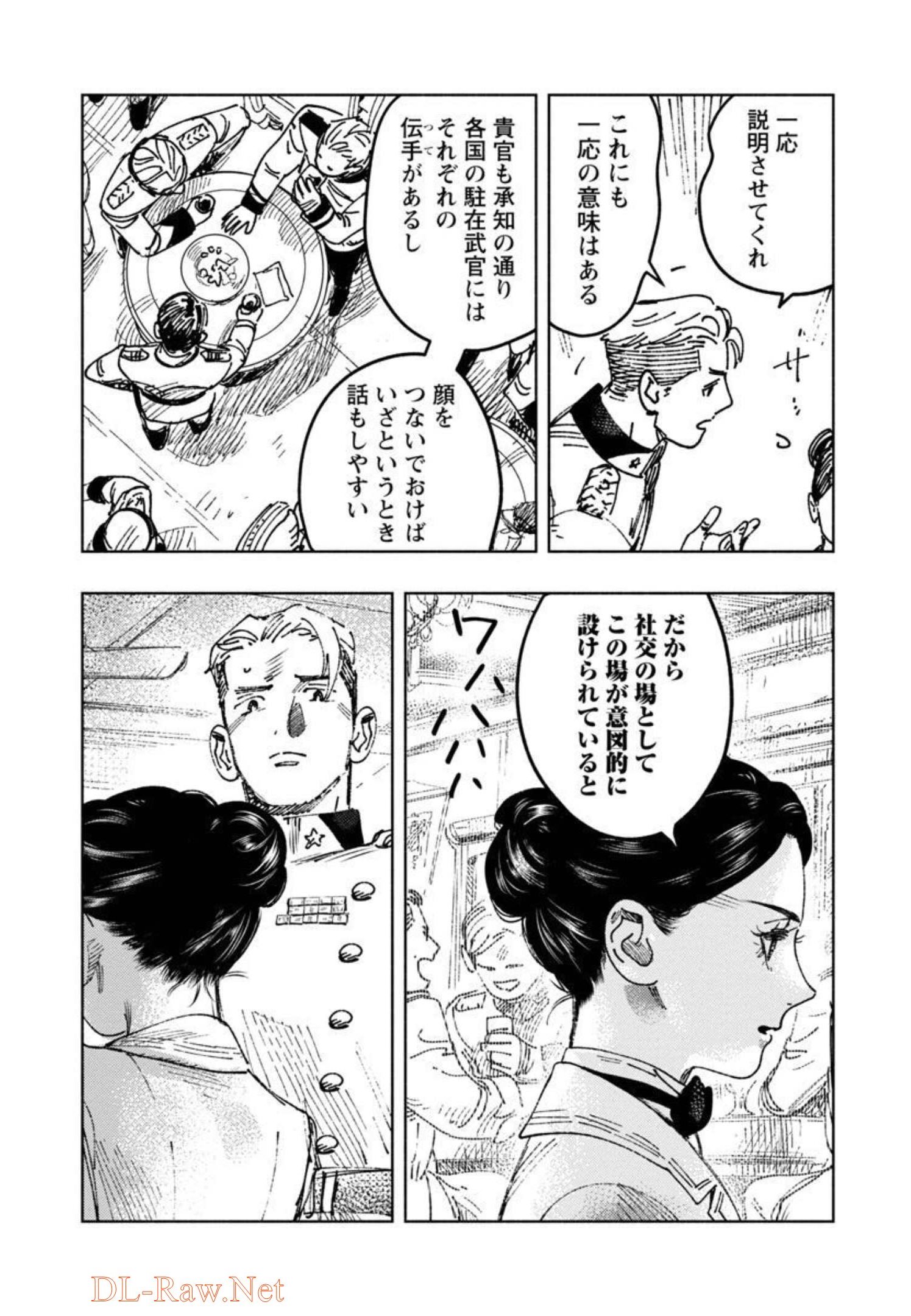 明日の敵と今日の握手を 第4話 - Page 21